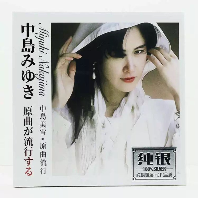 Audio Music Test - CD musical Miyuki Nakajima en argent