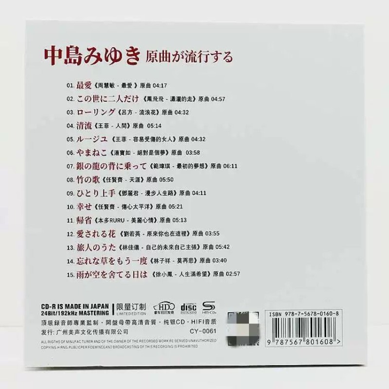 CD musical Miyuki Nakajima en  - Audio Music Test avis et prix